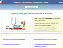 Tablet Screenshot of dializvet.ru